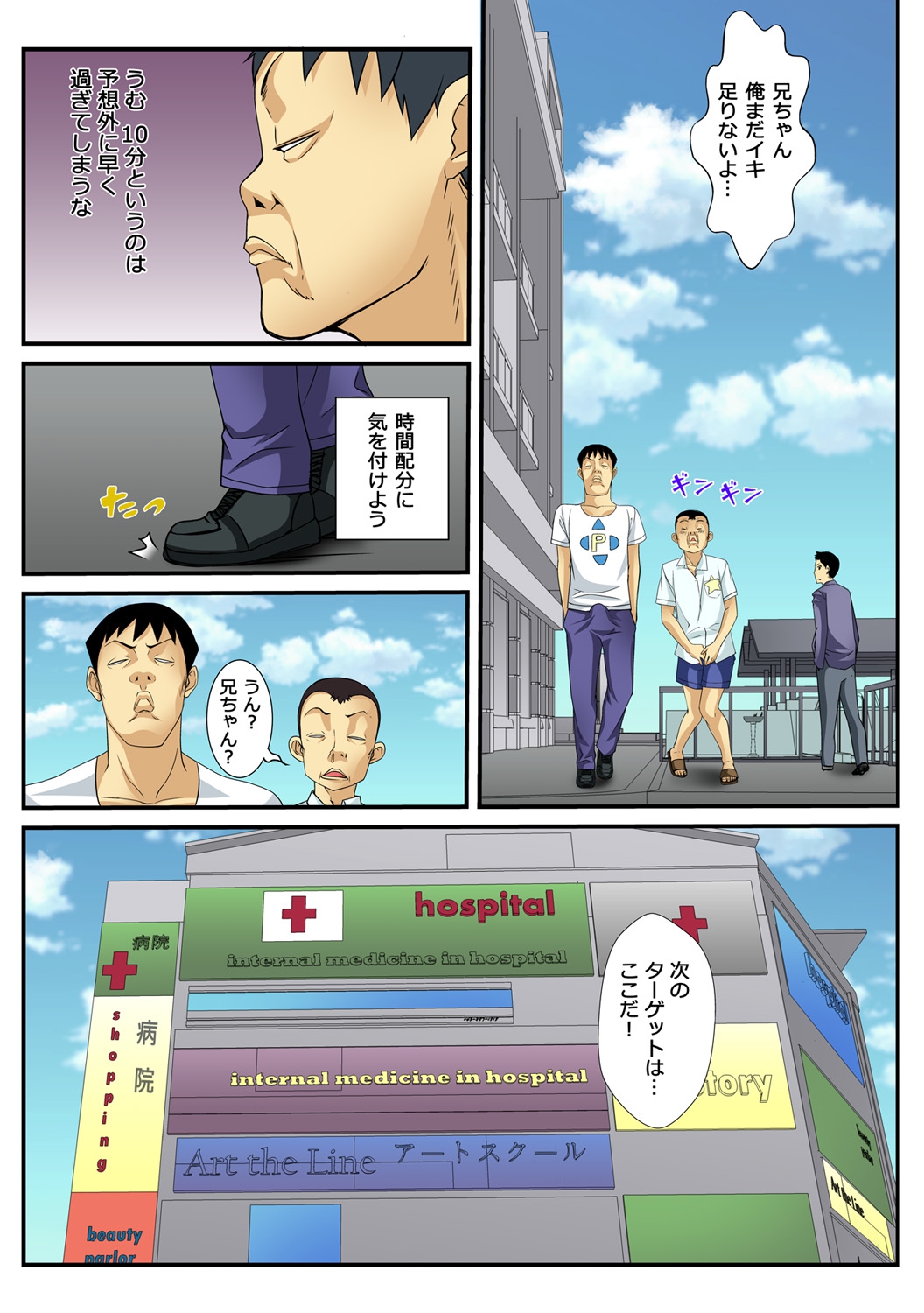 10分間ハメハメ～バカ兄弟の世界性服～(1)