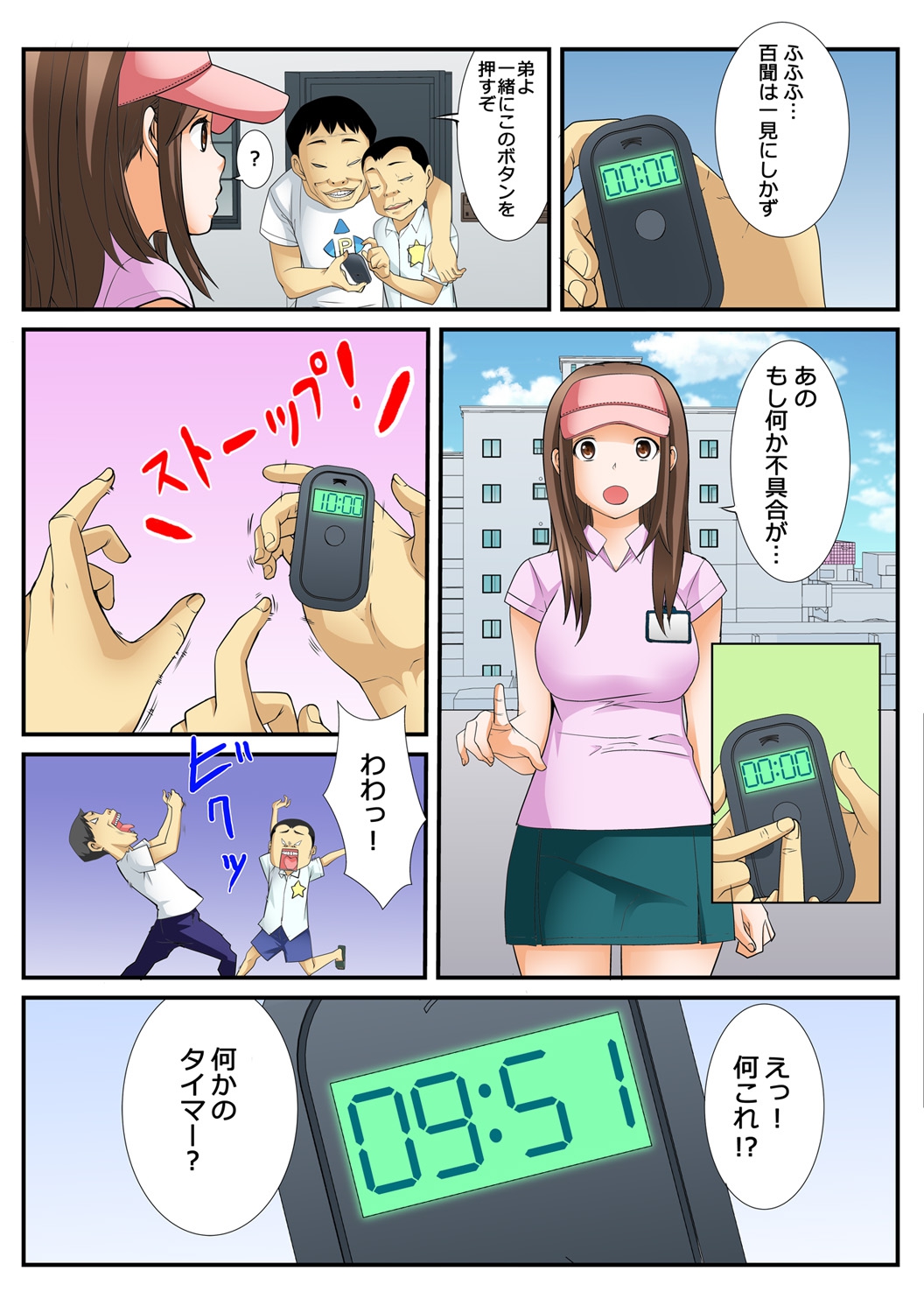 10分間ハメハメ～バカ兄弟の世界性服～(1)