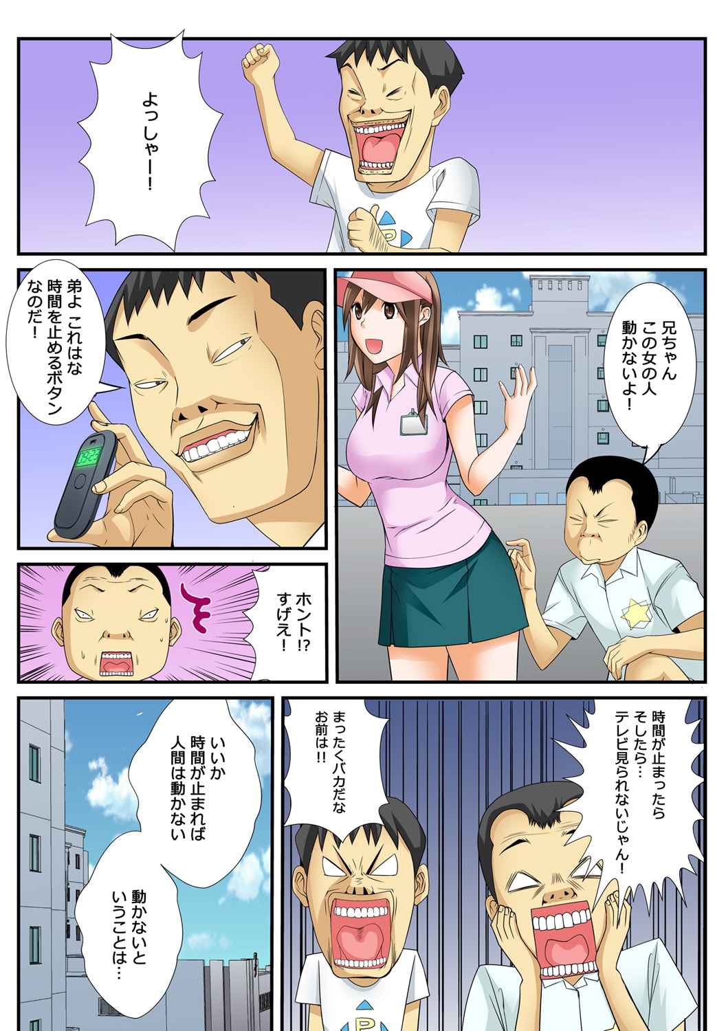 10分間ハメハメ～バカ兄弟の世界性服～(1)