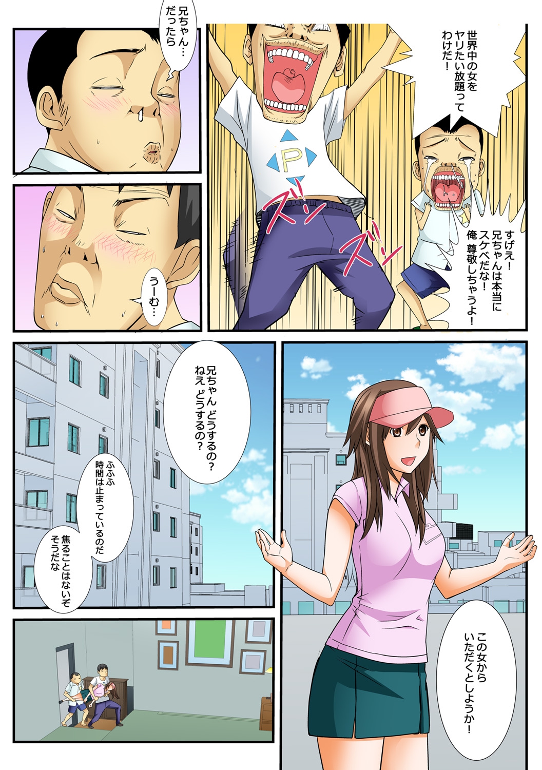 10分間ハメハメ～バカ兄弟の世界性服～(1)