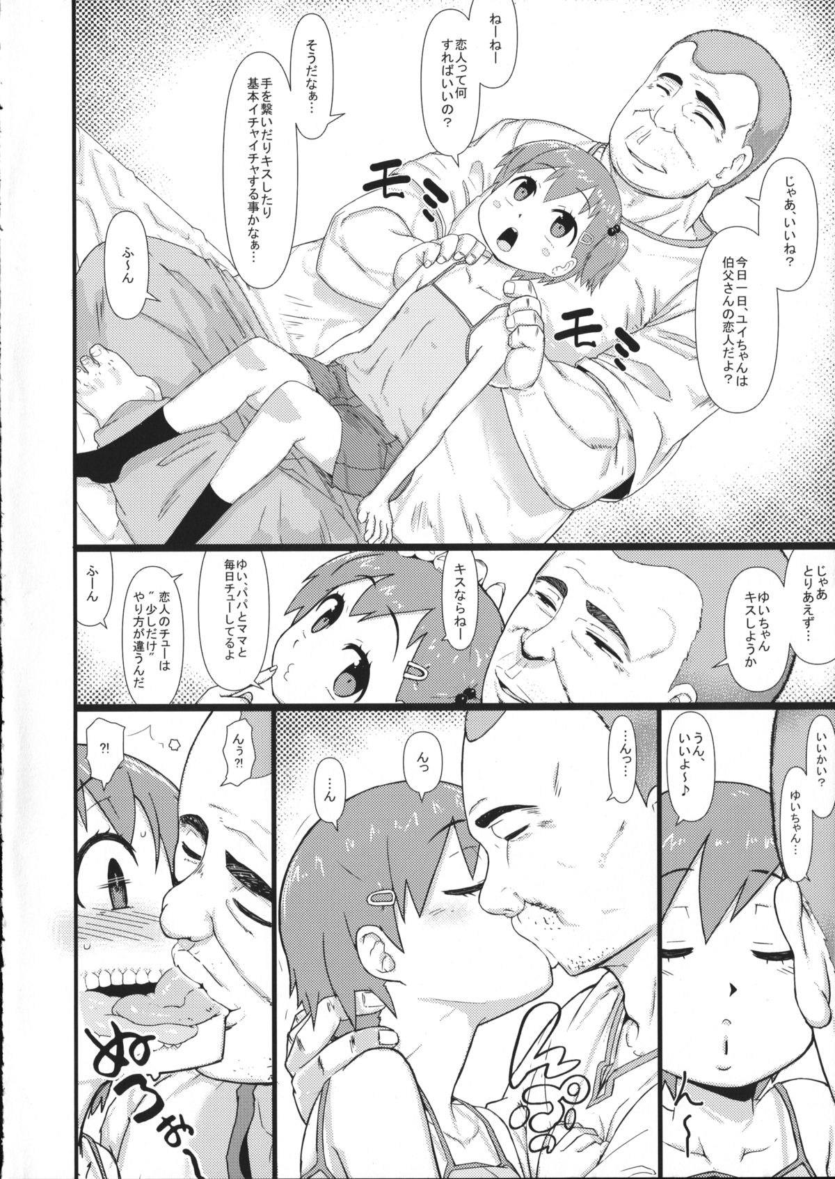 (COMIC1☆9) [暁勝家のサークル (暁勝家)] 無知ロリ