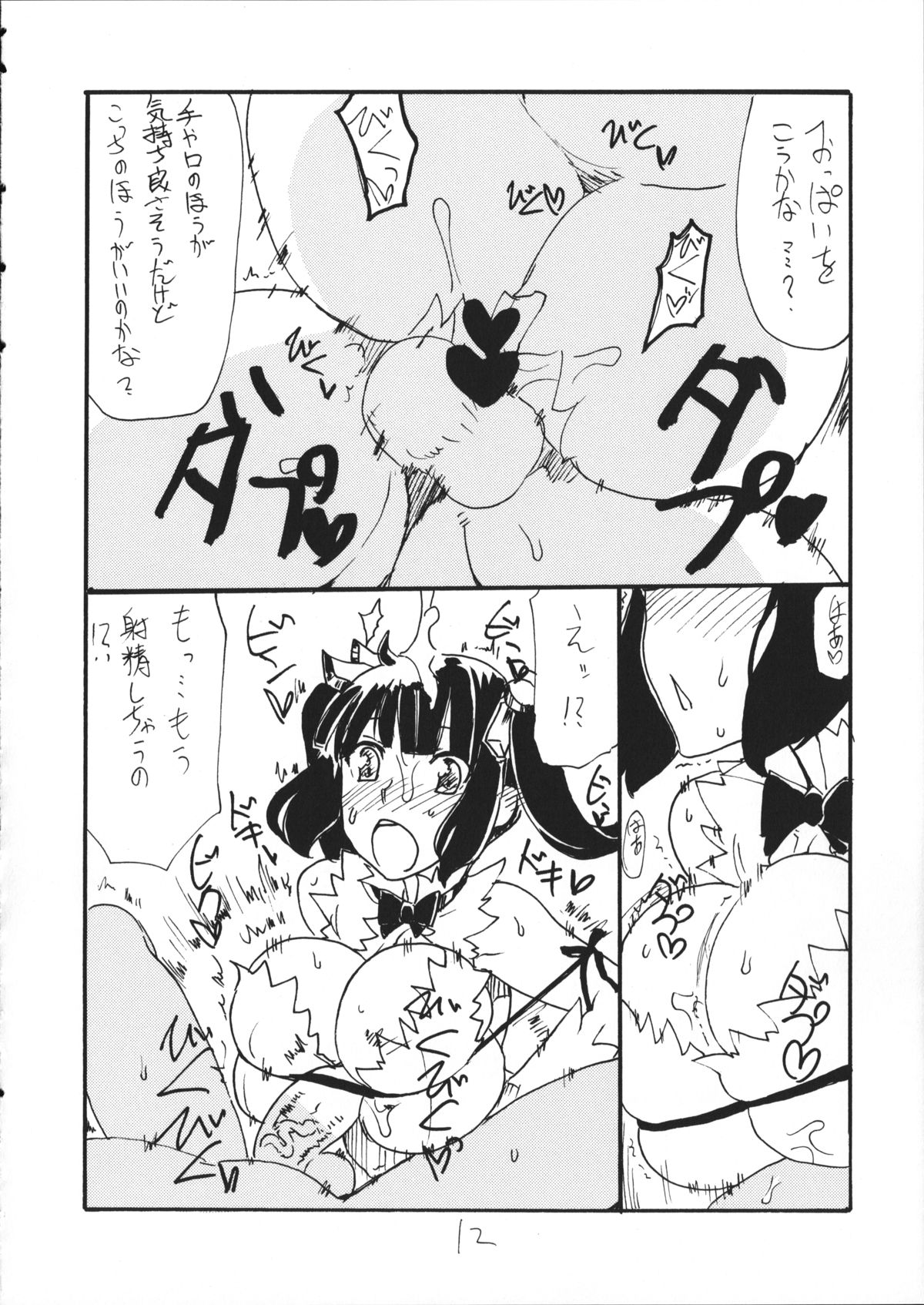 (COMIC1☆9) [キングリボルバー (菊田高次)] しじみ (ダンジョンに出会いを求めるのは間違っているだろうか)