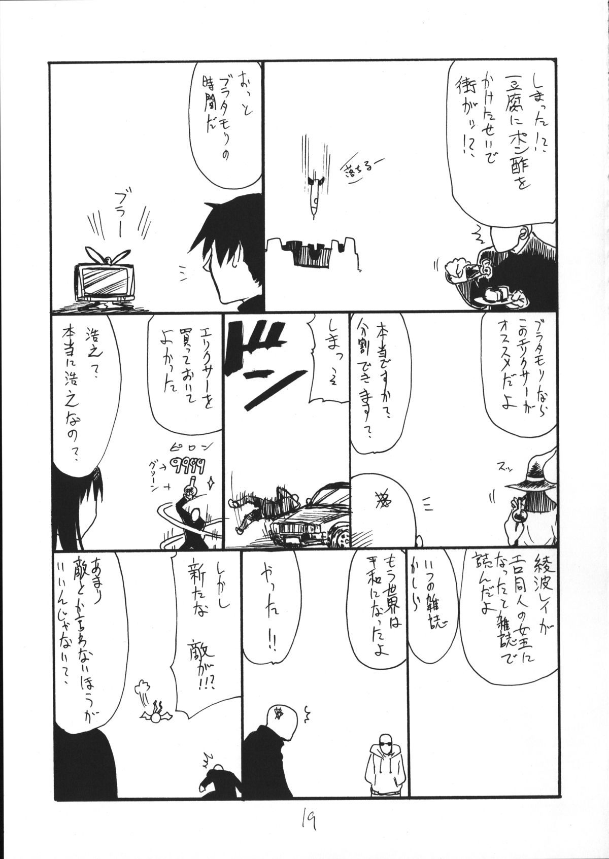 (COMIC1☆9) [キングリボルバー (菊田高次)] しじみ (ダンジョンに出会いを求めるのは間違っているだろうか)
