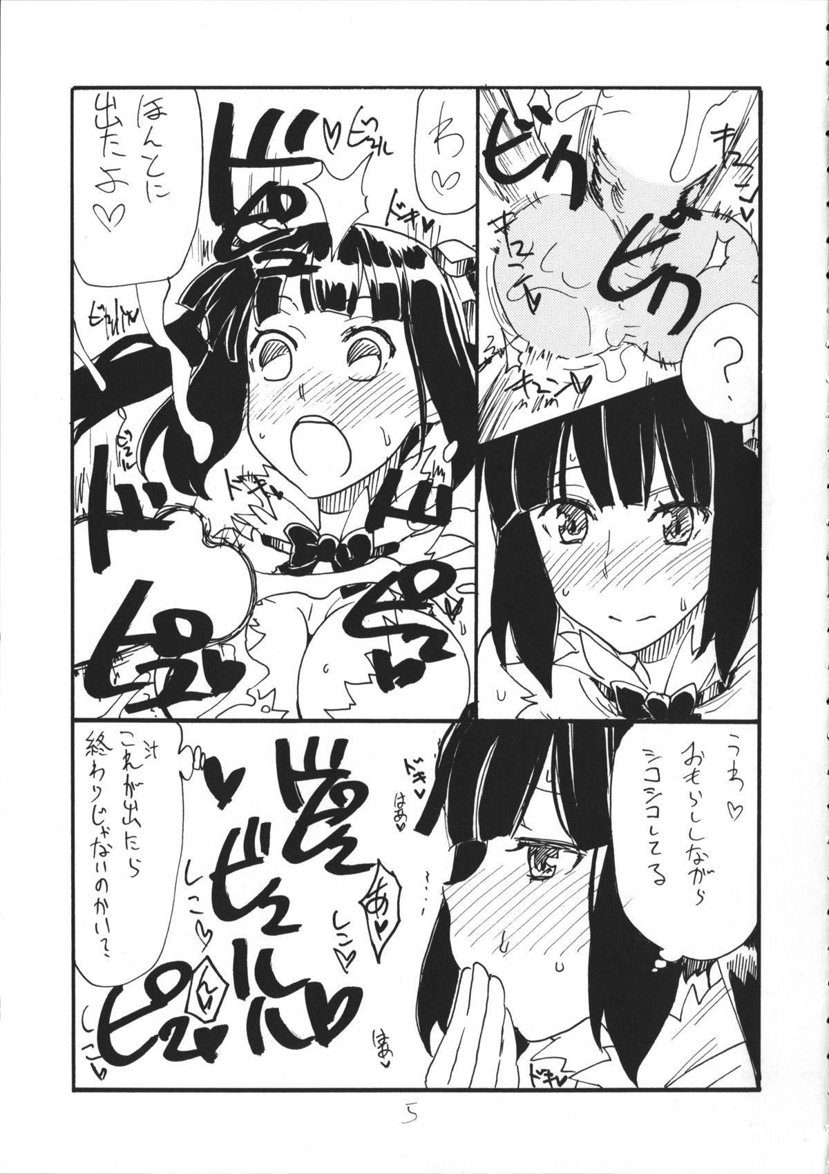 (COMIC1☆9) [キングリボルバー (菊田高次)] しじみ (ダンジョンに出会いを求めるのは間違っているだろうか)