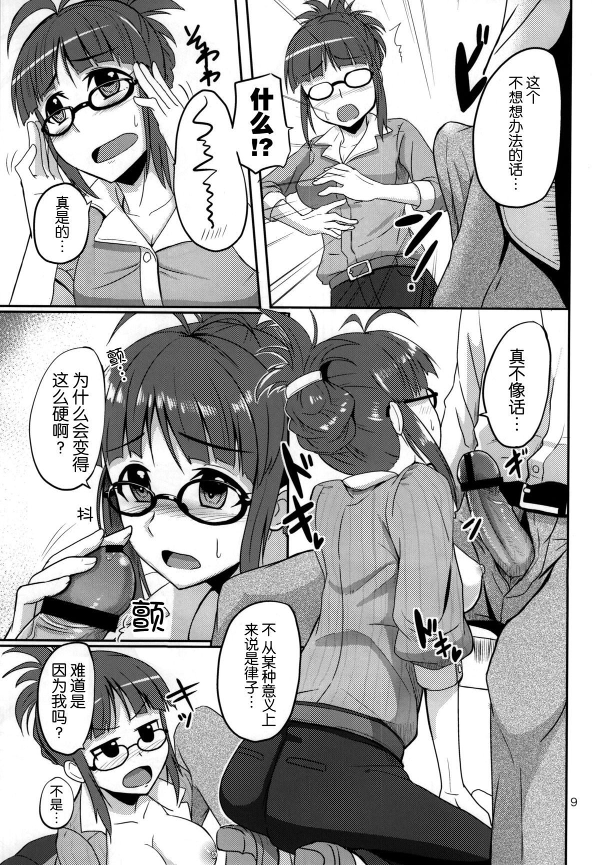 (歌姫庭園3) [蜜柑電車 (ダン)] Dear my Darling (アイドルマスター) [中国翻訳]