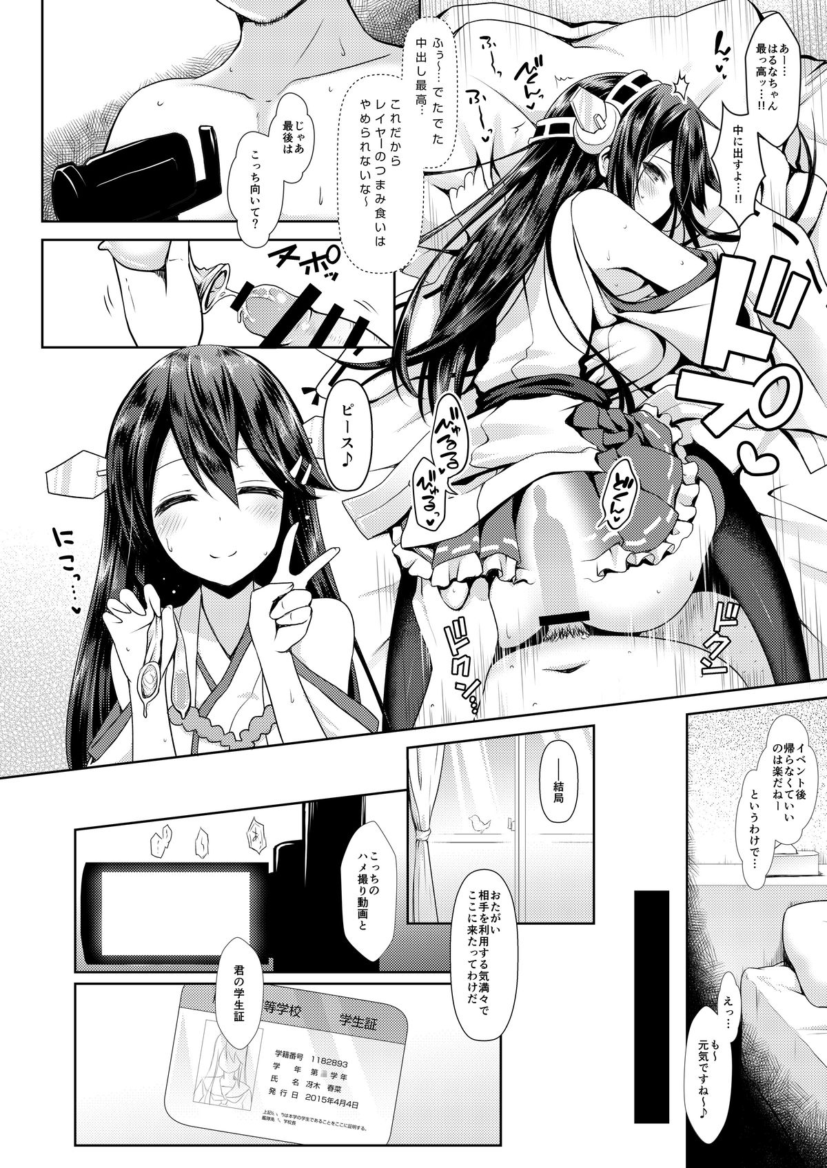 [SSB (まりりん)] コスプレイヤー榛名 (艦隊これくしょん -艦これ-) [DL版]