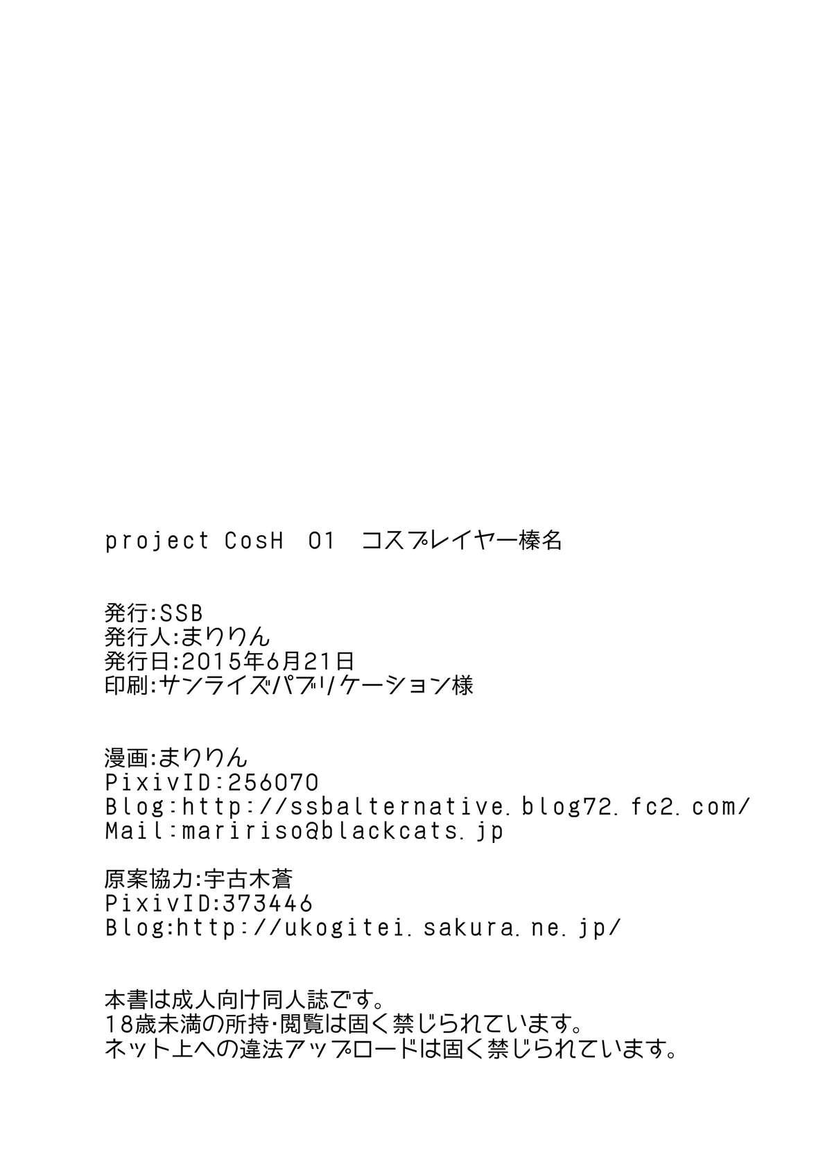 [SSB (まりりん)] コスプレイヤー榛名 (艦隊これくしょん -艦これ-) [DL版]