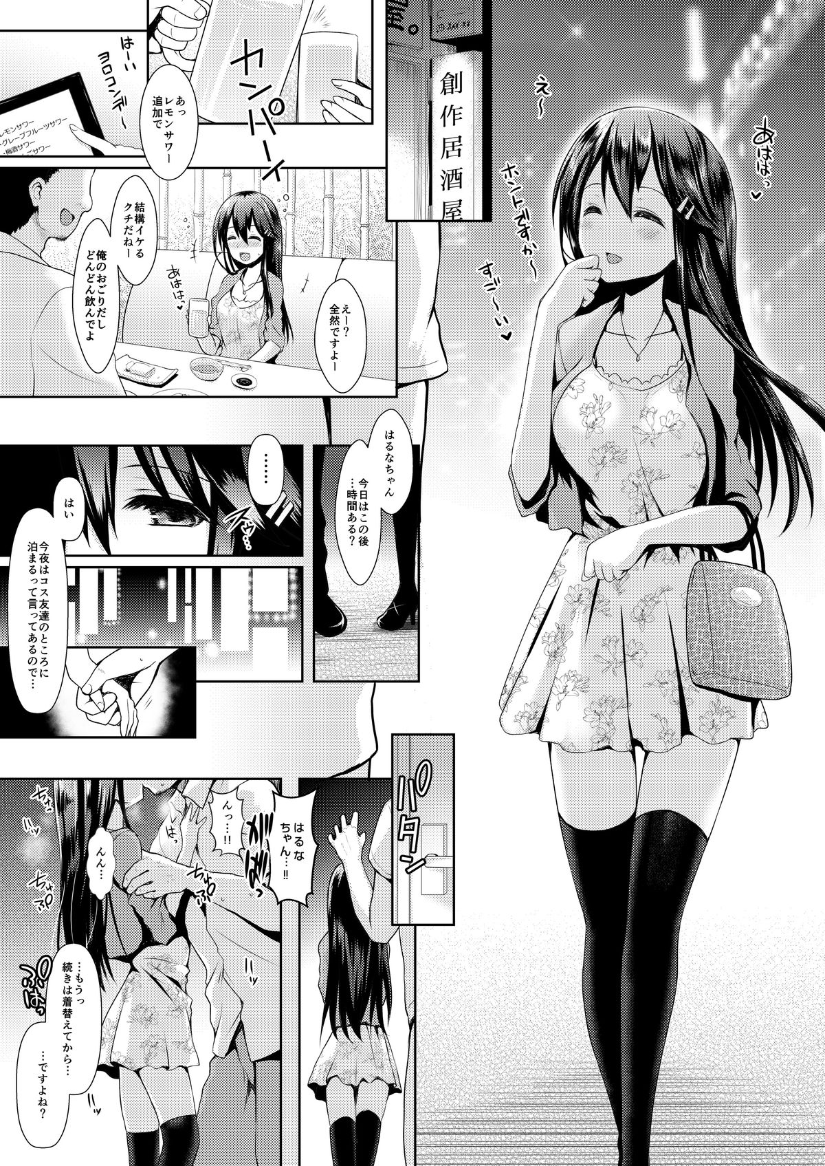 [SSB (まりりん)] コスプレイヤー榛名 (艦隊これくしょん -艦これ-) [DL版]