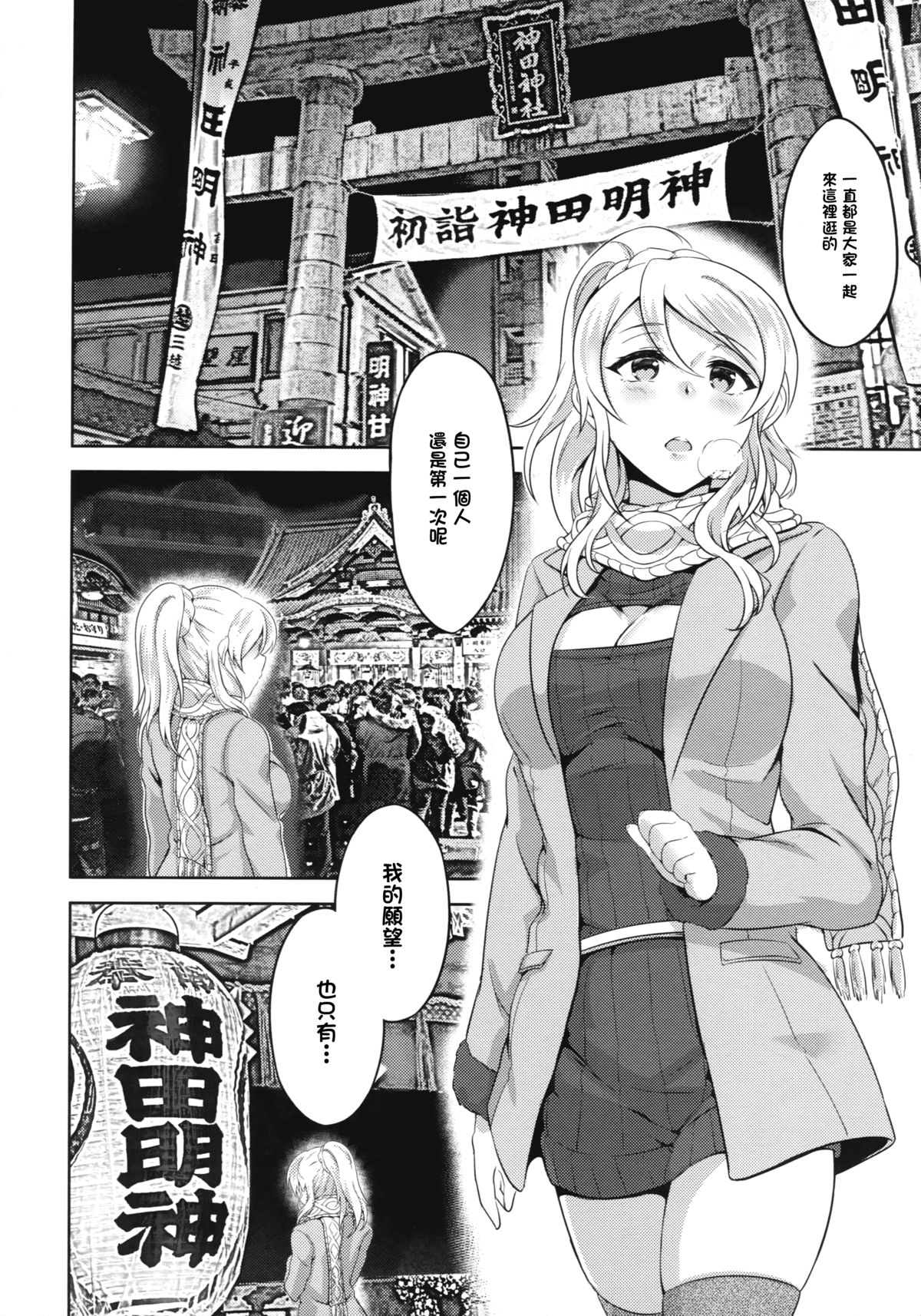 (C87) [Brio (yo)] 想いが重なるまで (ラブライブ!) [中国翻訳]