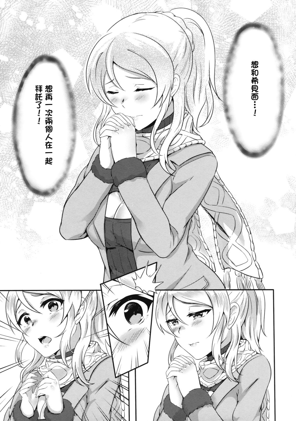 (C87) [Brio (yo)] 想いが重なるまで (ラブライブ!) [中国翻訳]