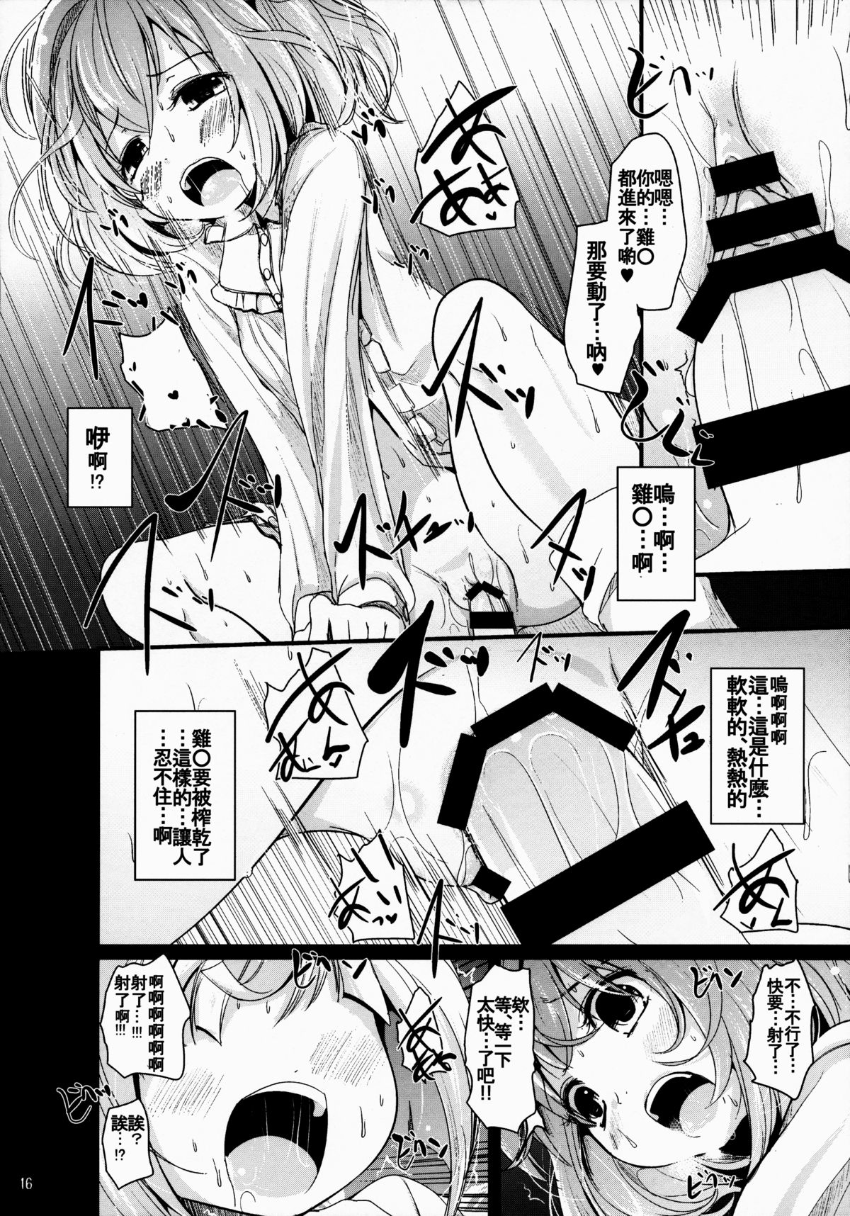 (例大祭12) [きつねとぶどう (くろな)] こすずちゃんす (東方Project) [中国翻訳]