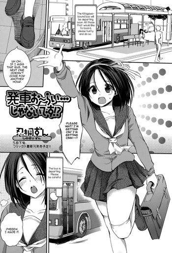 [忍桐ずん] 発車おーらい・・・じゃないですか！？ (Comic 饕餮 2015年6月号 Vol.5) [英訳]