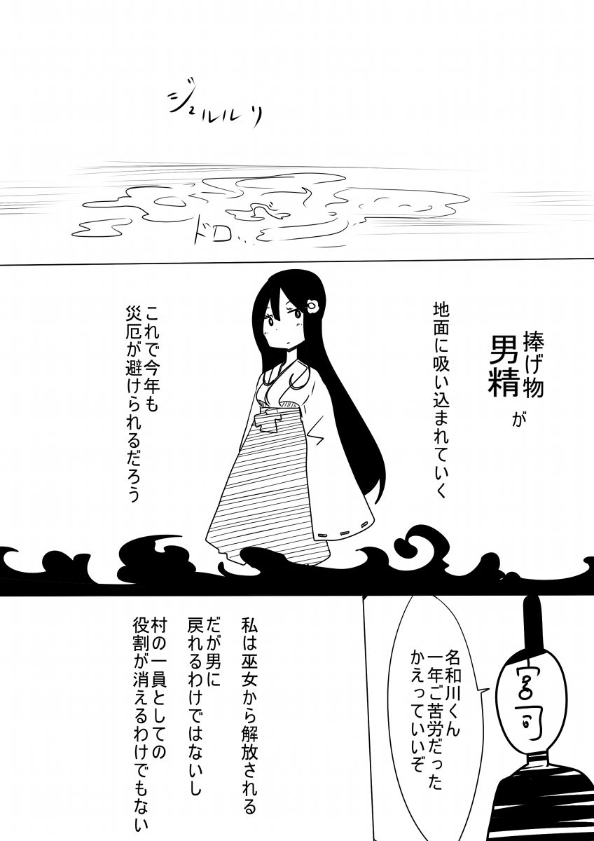 [ヴァエの箱庭 (ヴァエ)] 男洞村に伝わる女体化の儀式とは-蠢- [DL版]