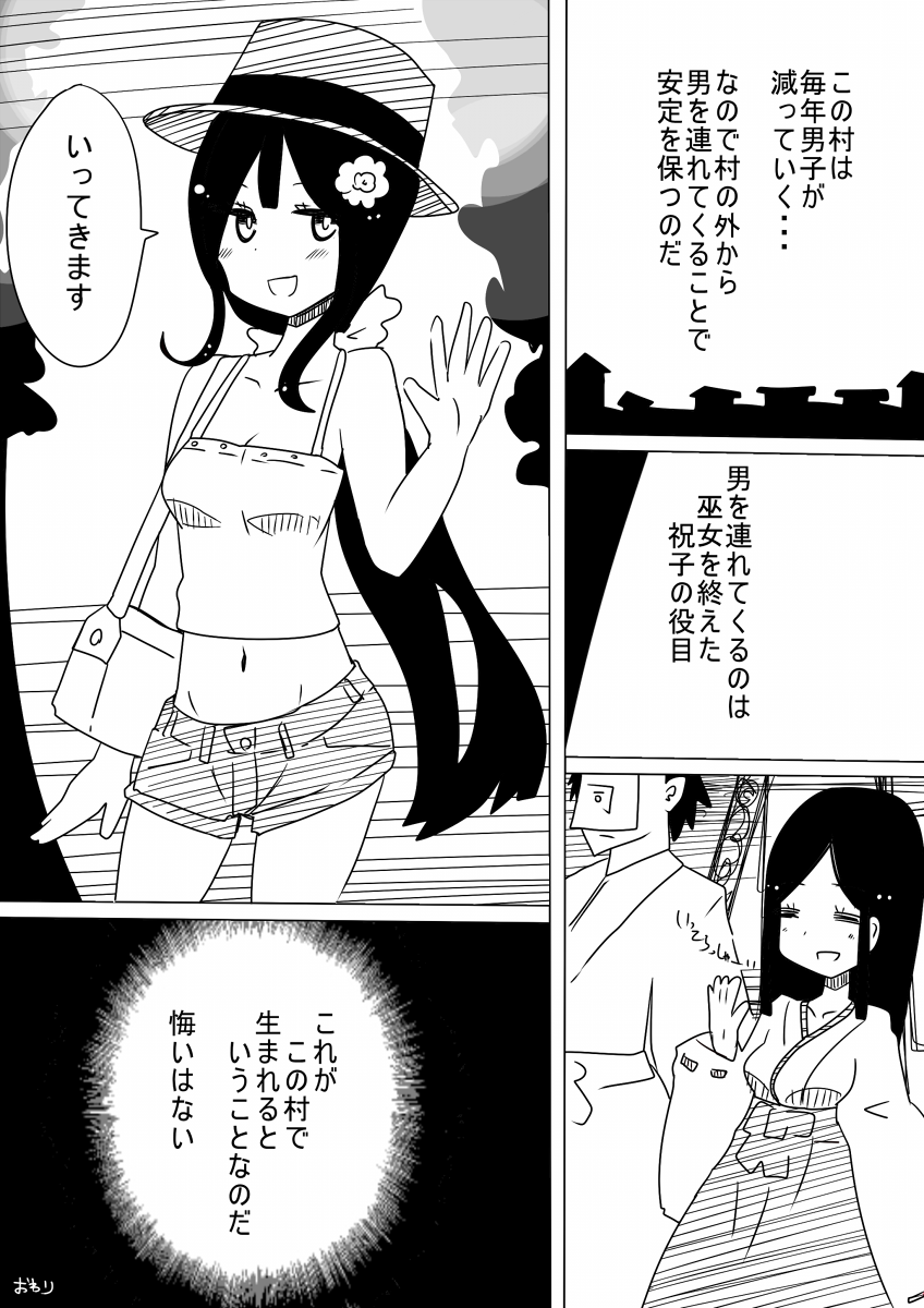 [ヴァエの箱庭 (ヴァエ)] 男洞村に伝わる女体化の儀式とは-蠢- [DL版]