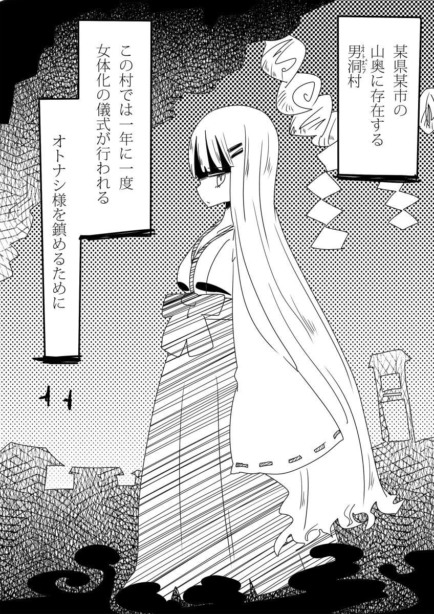 [ヴァエの箱庭 (ヴァエ)] 男洞村に伝わる女体化の儀式とは-蠢- [DL版]