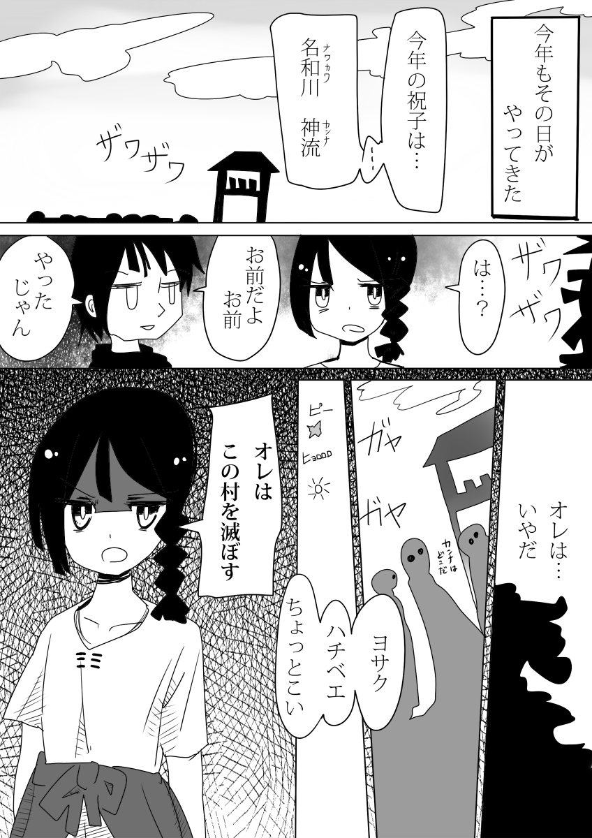 [ヴァエの箱庭 (ヴァエ)] 男洞村に伝わる女体化の儀式とは-蠢- [DL版]