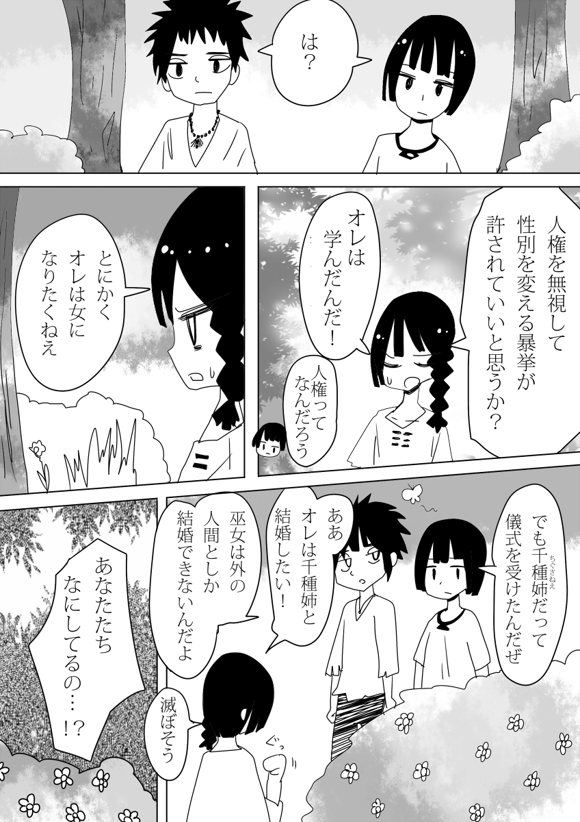 [ヴァエの箱庭 (ヴァエ)] 男洞村に伝わる女体化の儀式とは-蠢- [DL版]