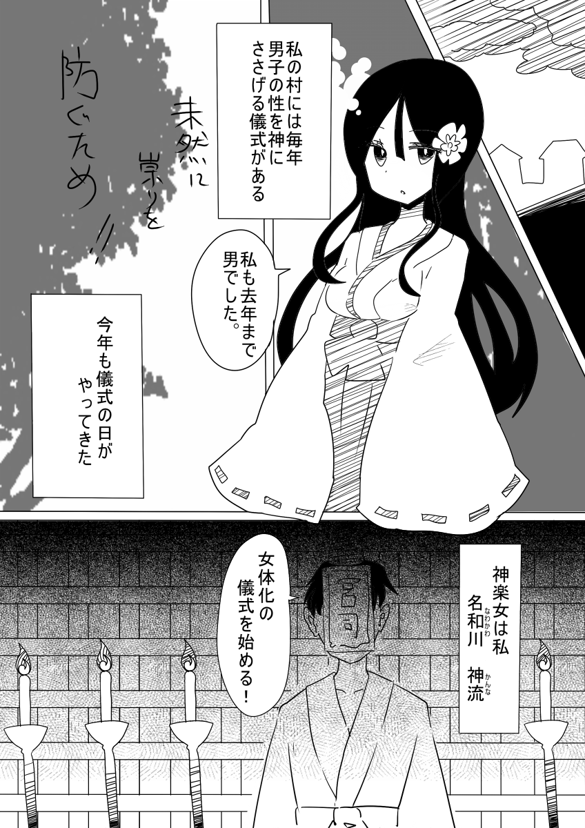 [ヴァエの箱庭 (ヴァエ)] 男洞村に伝わる女体化の儀式とは-蠢- [DL版]