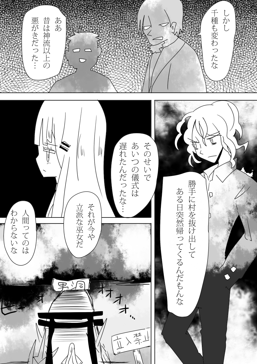 [ヴァエの箱庭 (ヴァエ)] 男洞村に伝わる女体化の儀式とは-蠢- [DL版]