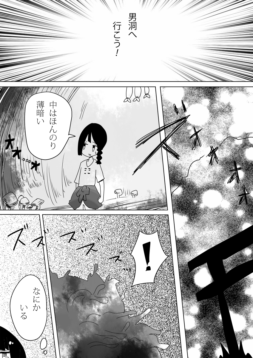 [ヴァエの箱庭 (ヴァエ)] 男洞村に伝わる女体化の儀式とは-蠢- [DL版]