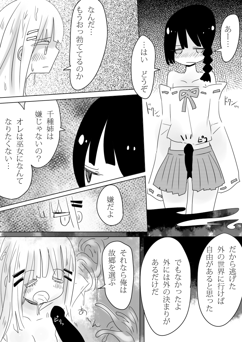 [ヴァエの箱庭 (ヴァエ)] 男洞村に伝わる女体化の儀式とは-蠢- [DL版]