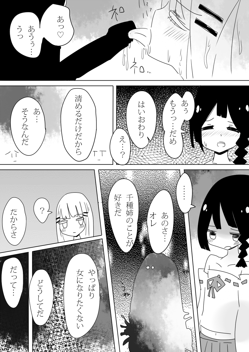 [ヴァエの箱庭 (ヴァエ)] 男洞村に伝わる女体化の儀式とは-蠢- [DL版]