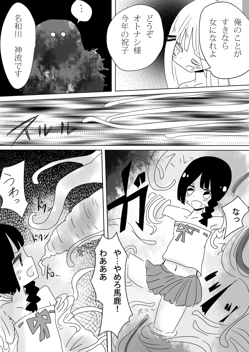 [ヴァエの箱庭 (ヴァエ)] 男洞村に伝わる女体化の儀式とは-蠢- [DL版]