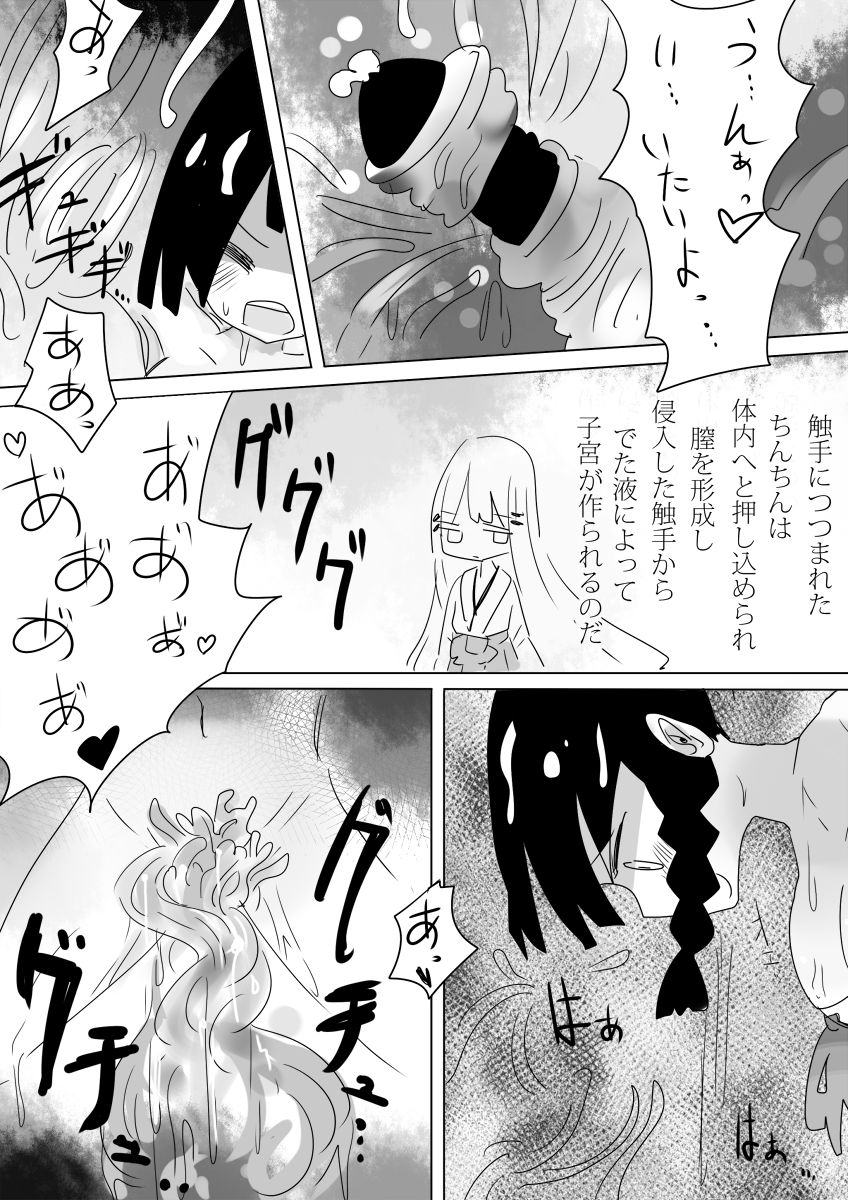 [ヴァエの箱庭 (ヴァエ)] 男洞村に伝わる女体化の儀式とは-蠢- [DL版]