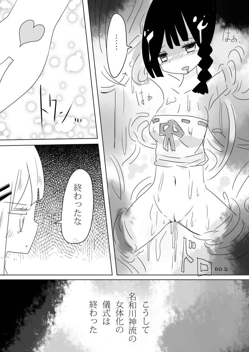 [ヴァエの箱庭 (ヴァエ)] 男洞村に伝わる女体化の儀式とは-蠢- [DL版]