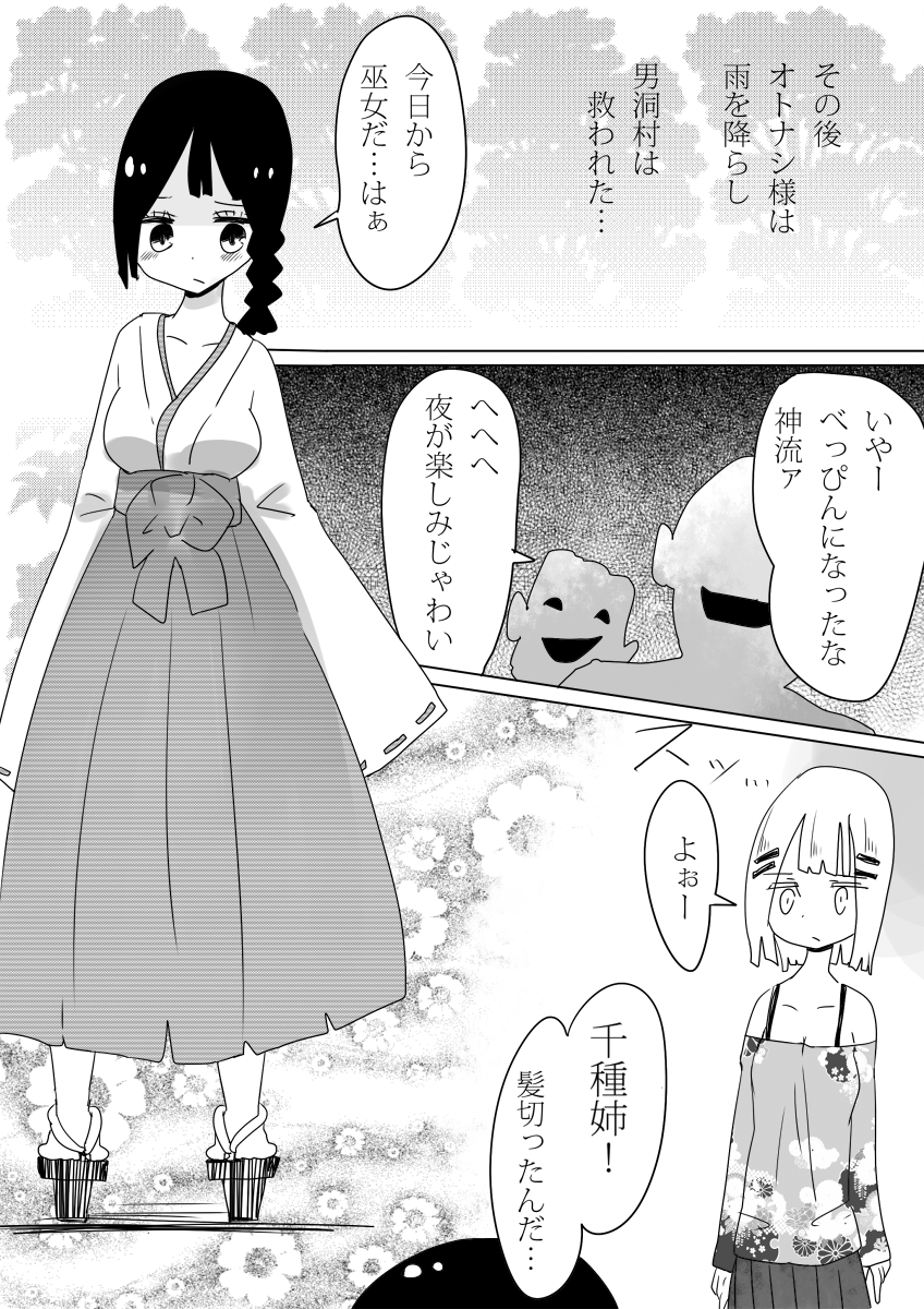 [ヴァエの箱庭 (ヴァエ)] 男洞村に伝わる女体化の儀式とは-蠢- [DL版]