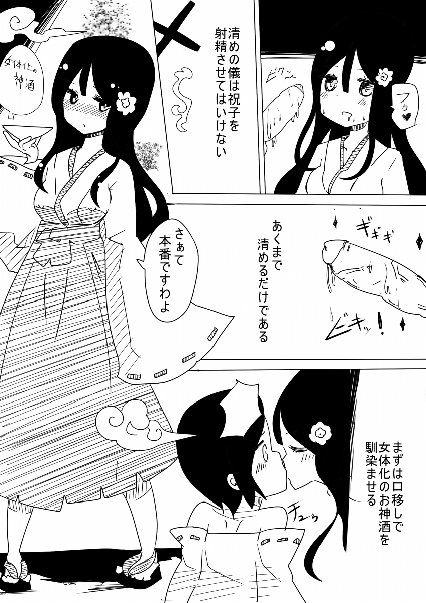 [ヴァエの箱庭 (ヴァエ)] 男洞村に伝わる女体化の儀式とは-蠢- [DL版]