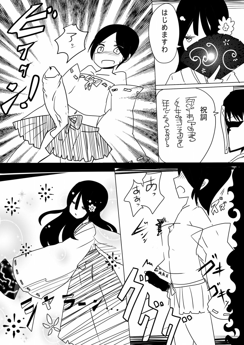 [ヴァエの箱庭 (ヴァエ)] 男洞村に伝わる女体化の儀式とは-蠢- [DL版]