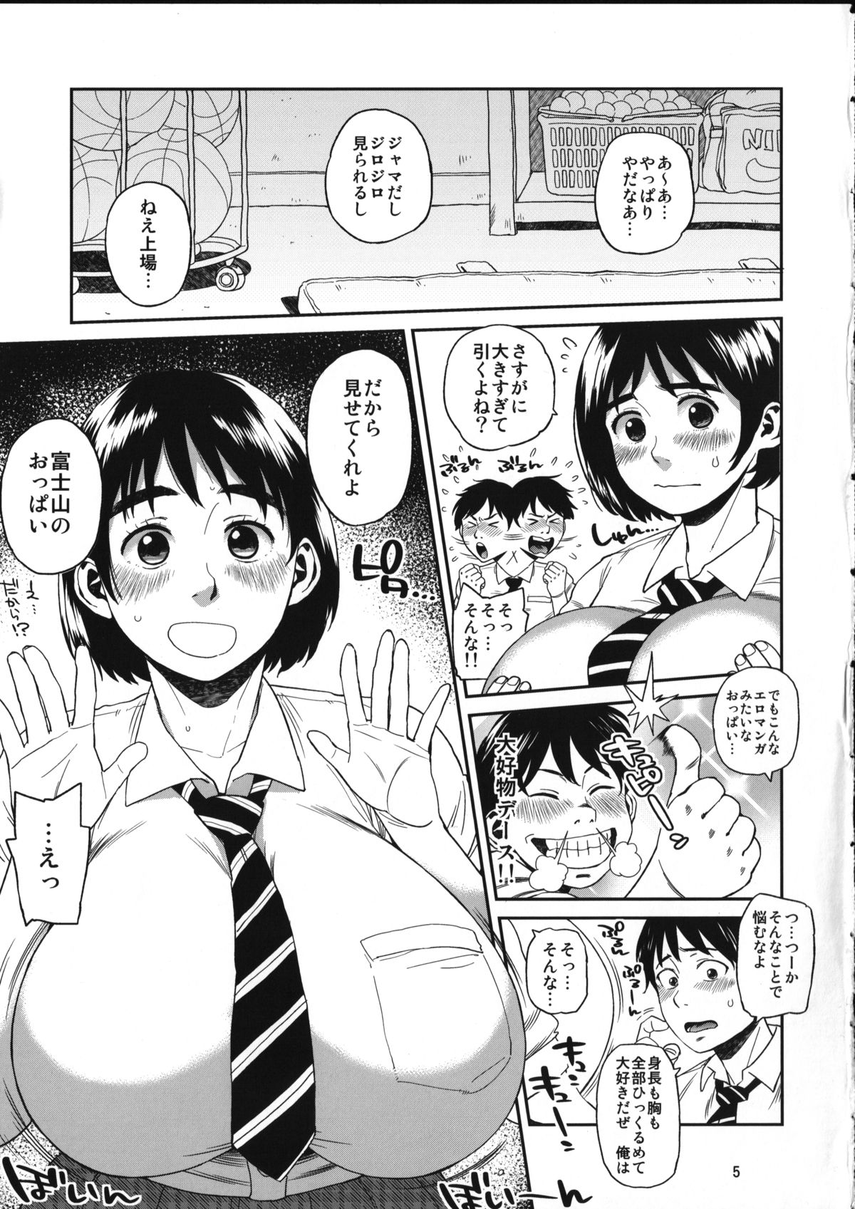 (COMIC1☆9) [ハイブリッド事務室 (室永叉焼)] ハイブリッド通信vol.20 (富士山さんは思春期)