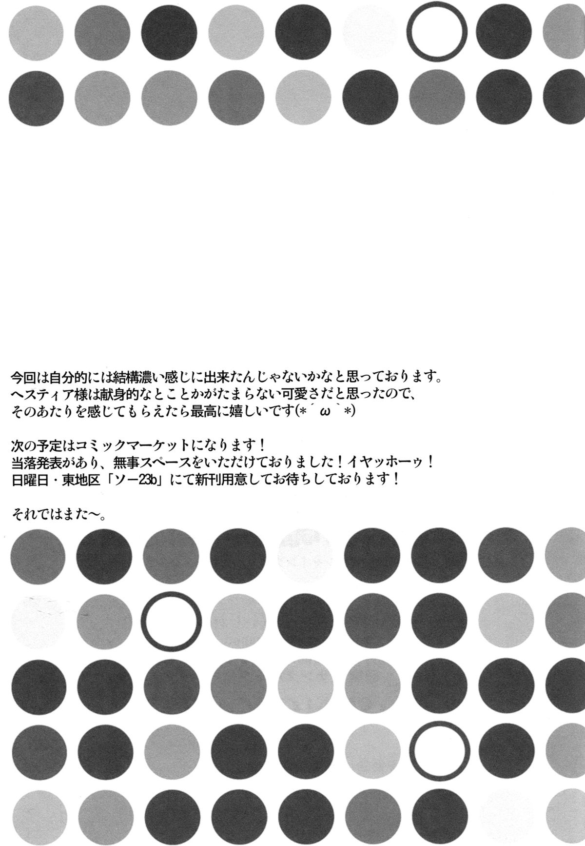 (サンクリ2015 Summer) [RED CROWN (石神一威)] ダンジョンにも行かずセックスざんまいの日々は間違っているだろうか (ダンジョンに出会いを求めるのは間違っているだろうか)