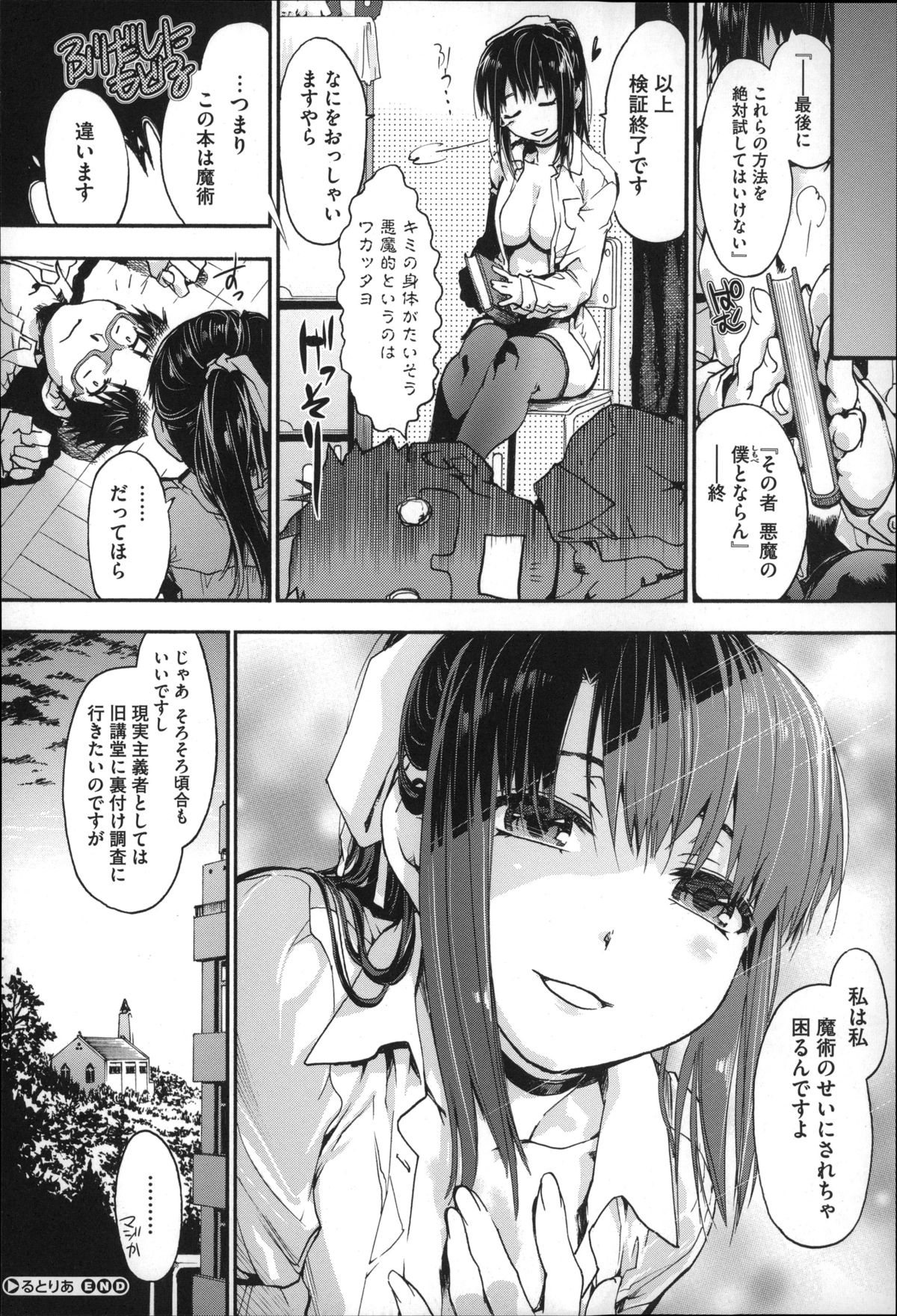 [宇場義行] 放課後のスキマ