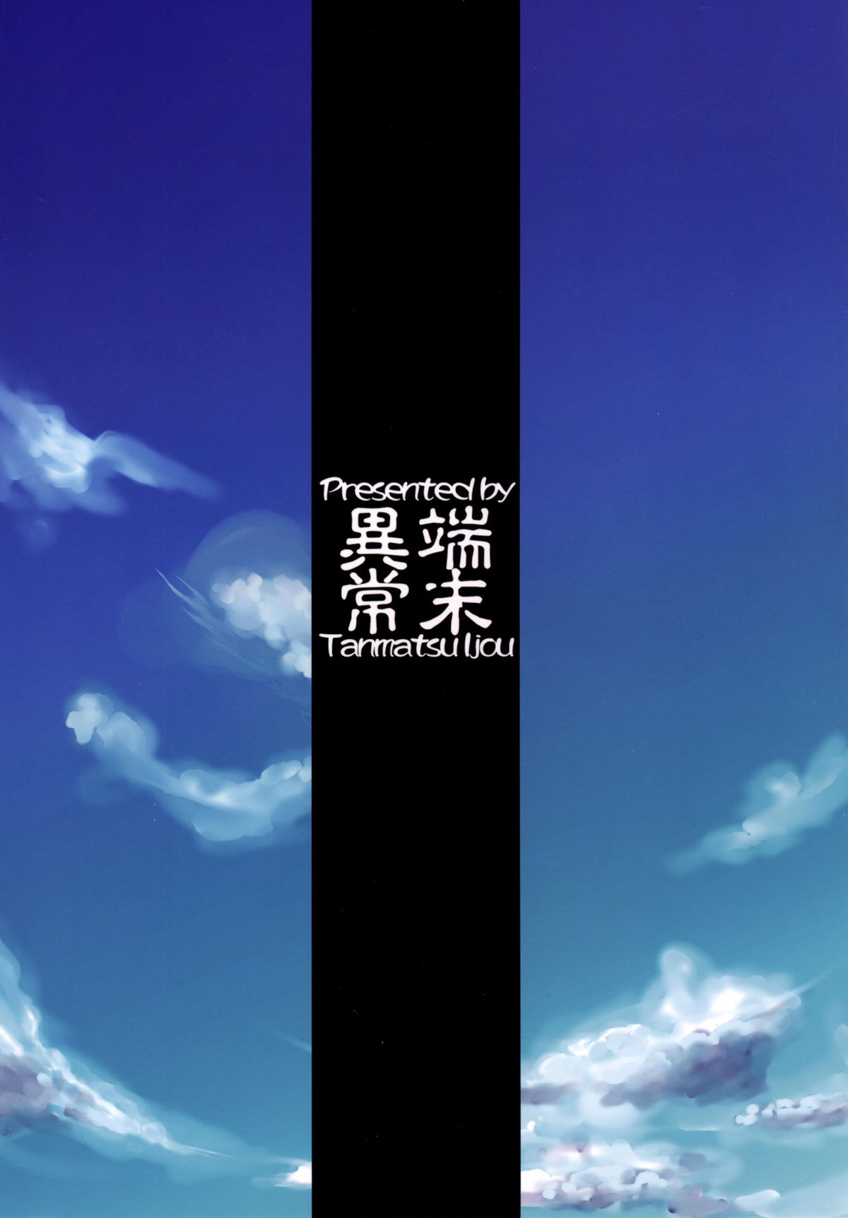 [端末異常 (BadHand)] 白狐の杜其の玖 [英訳] [DL版]