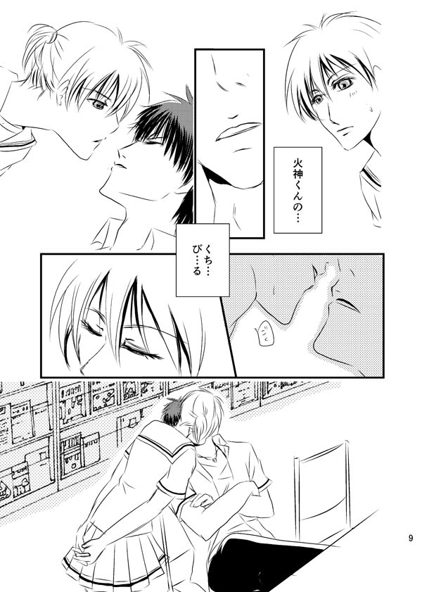 (DC RETURNS 7) [紅-beni- (井上清)] 図書室の火神君 (黒子のバスケ) [見本]