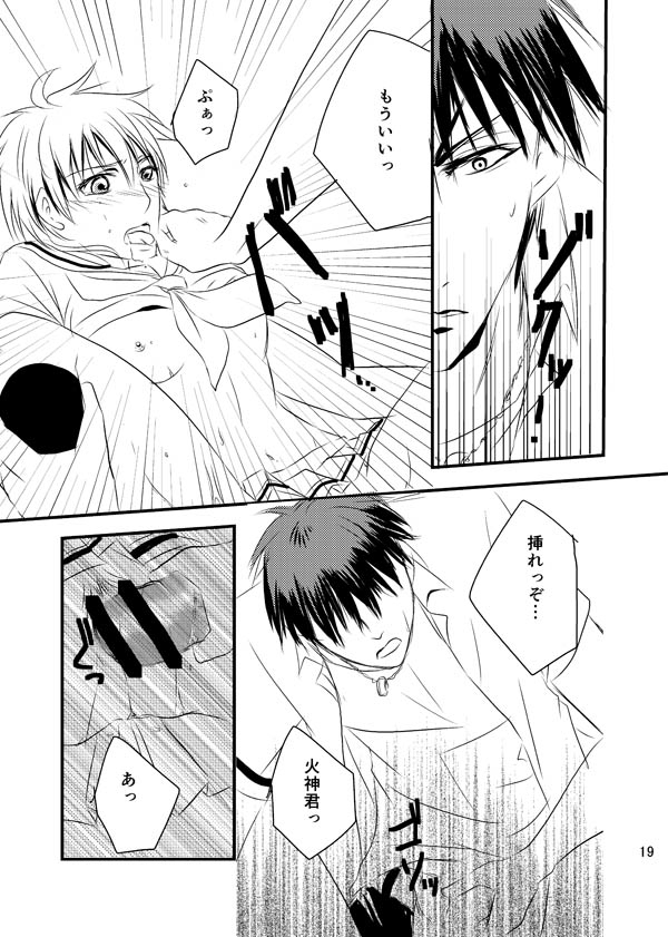 (DC RETURNS 7) [紅-beni- (井上清)] 図書室の火神君 (黒子のバスケ) [見本]