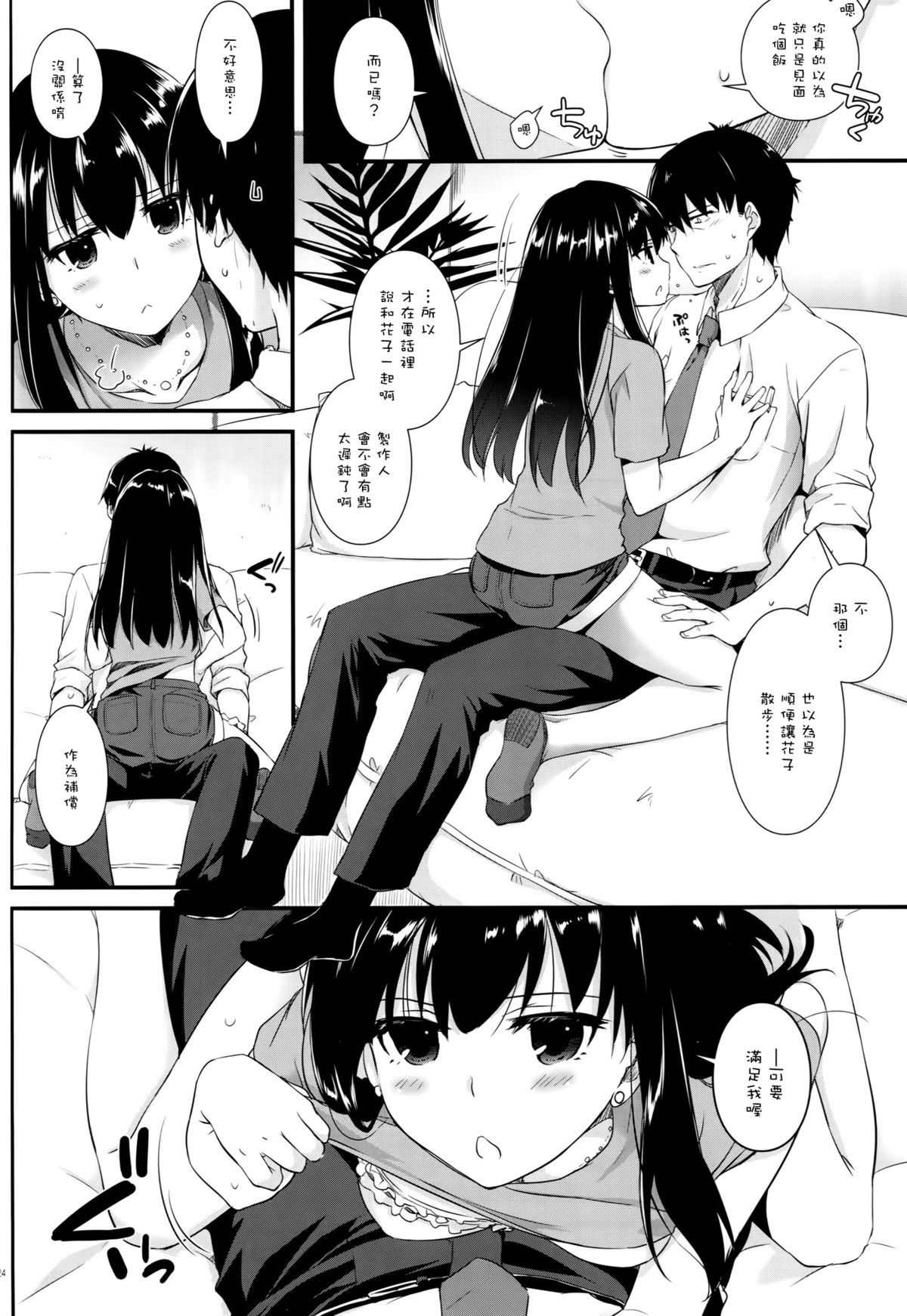 (とら祭り2015) [Digital Lover (なかじまゆか)] D.L. action 95 (アイドルマスター シンデレラガールズ) [中国翻訳]