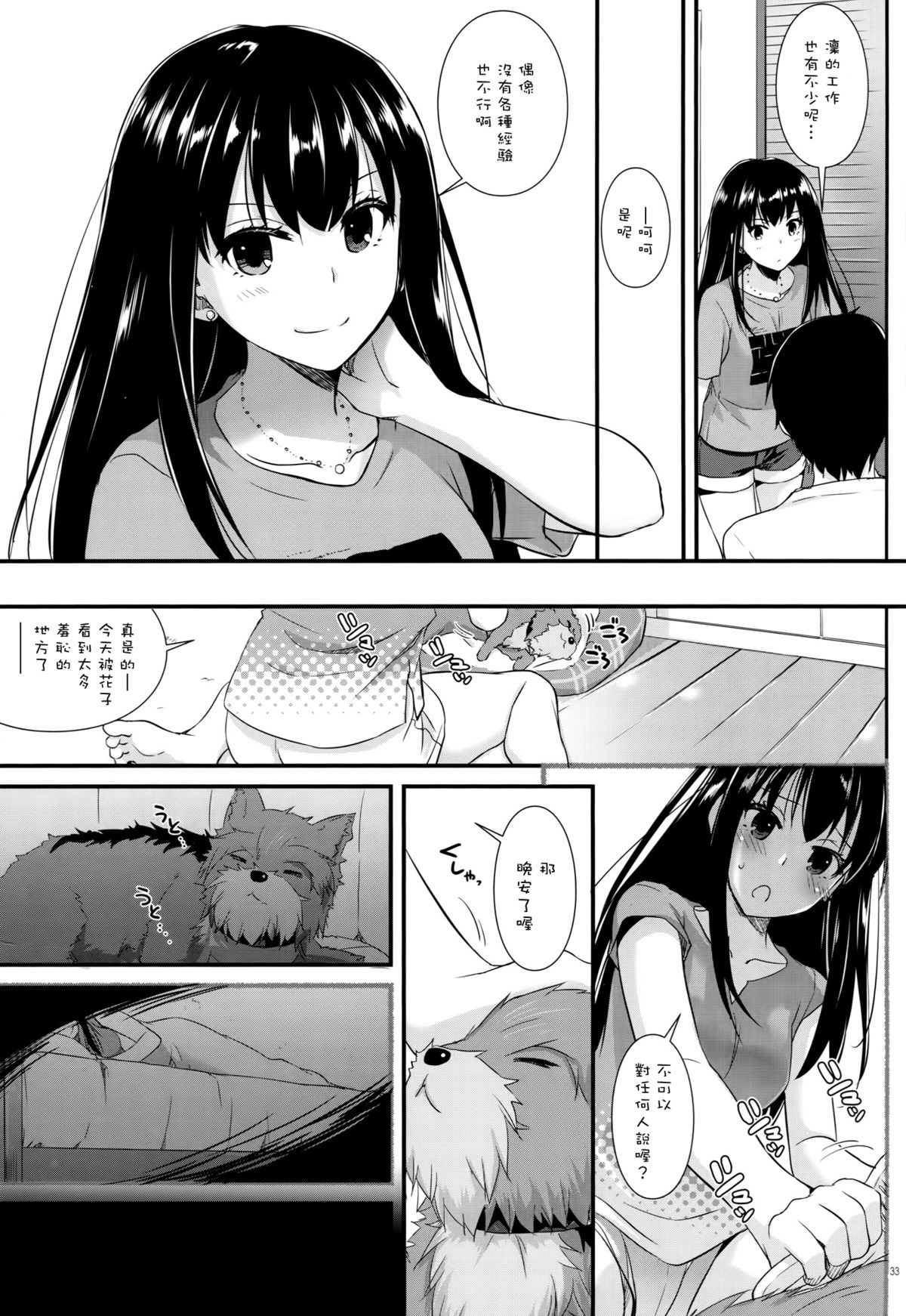 (とら祭り2015) [Digital Lover (なかじまゆか)] D.L. action 95 (アイドルマスター シンデレラガールズ) [中国翻訳]