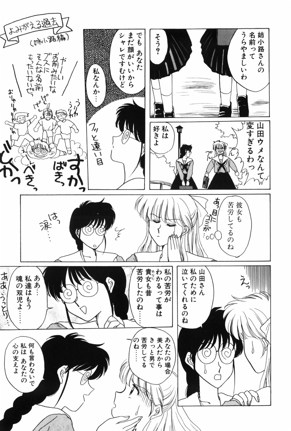 [北原亜希] 秘密の放課後