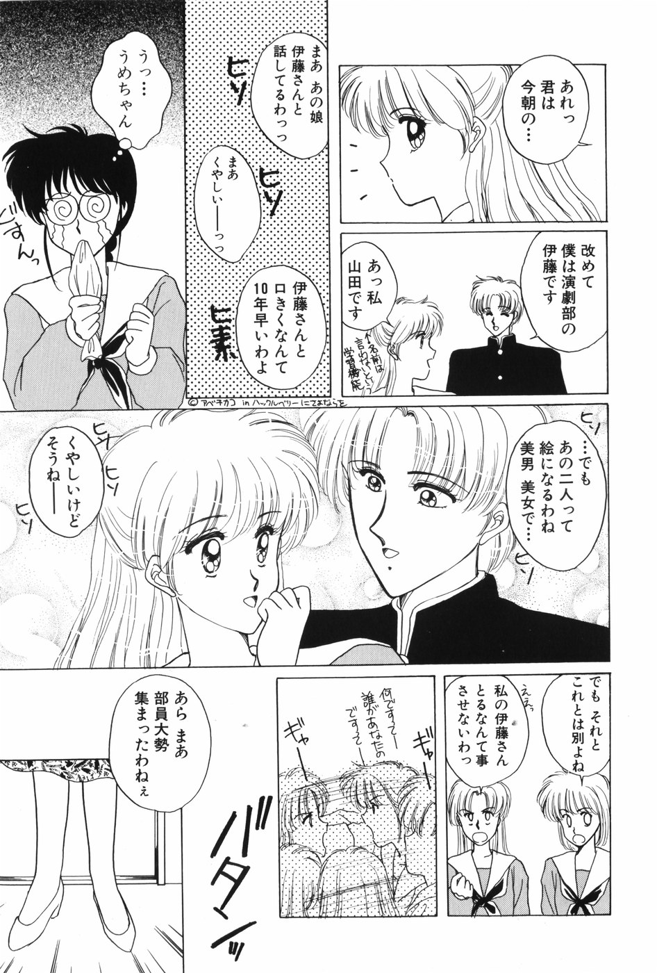 [北原亜希] 秘密の放課後