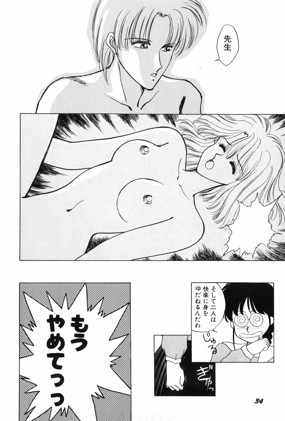 [北原亜希] 秘密の放課後