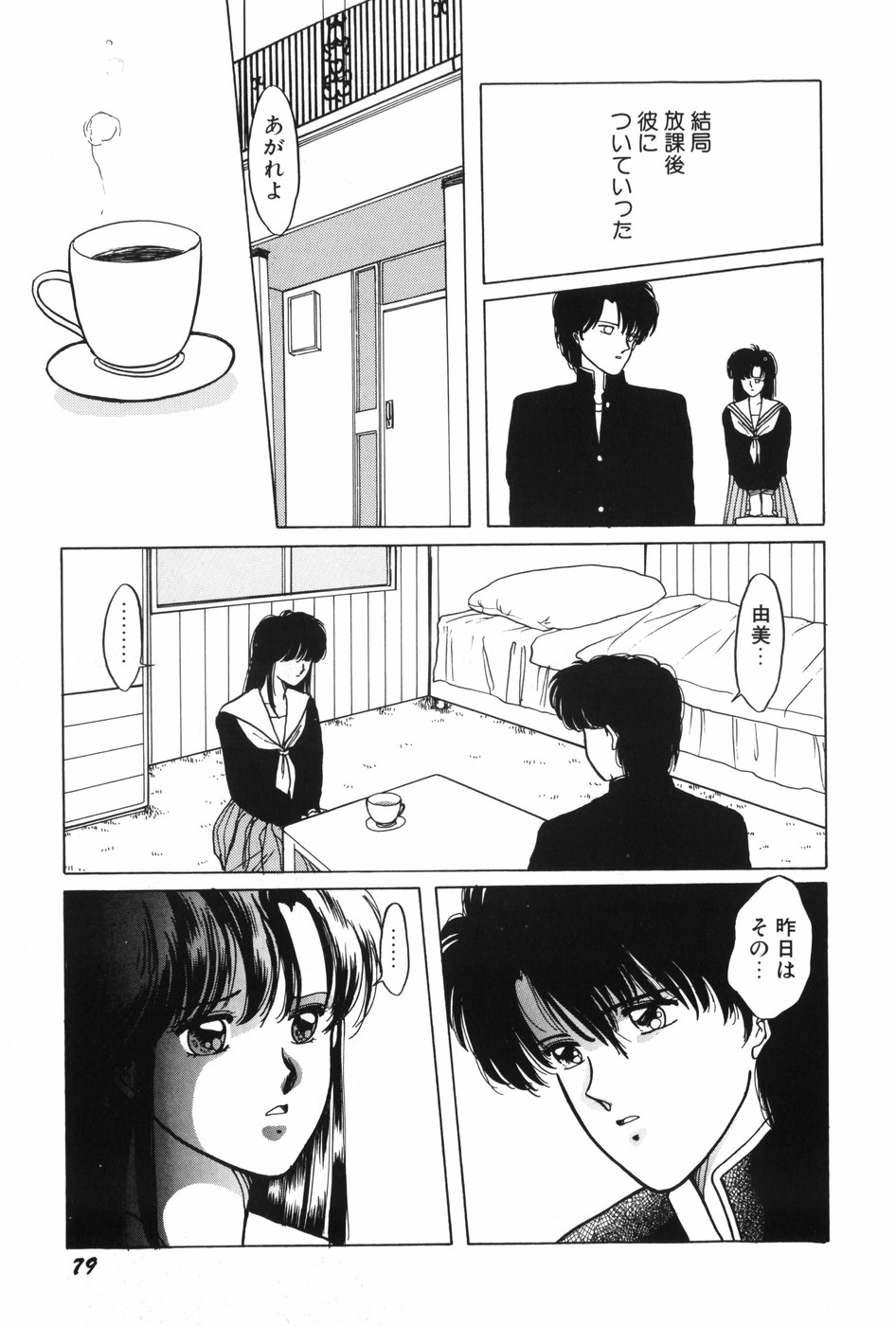 [北原亜希] 秘密の放課後