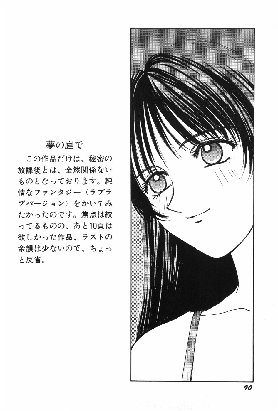 [北原亜希] 秘密の放課後