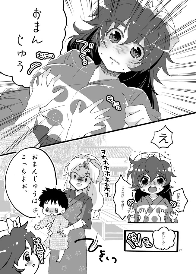 [Bicocattu (あずてる。)] 半子さんしか見えてない。 (落第忍者乱太郎) [DL版]