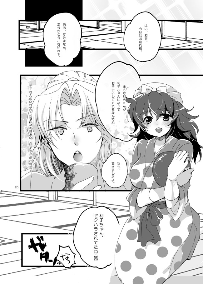 [Bicocattu (あずてる。)] 半子さんしか見えてない。 (落第忍者乱太郎) [DL版]