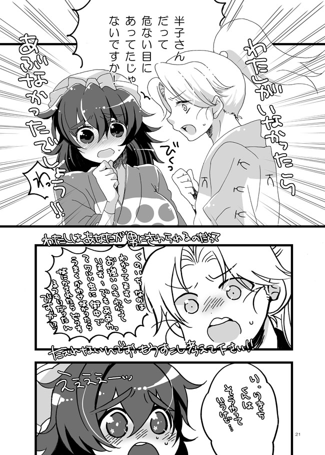 [Bicocattu (あずてる。)] 半子さんしか見えてない。 (落第忍者乱太郎) [DL版]