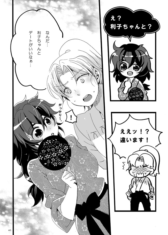 [Bicocattu (あずてる。)] 半子さんしか見えてない。 (落第忍者乱太郎) [DL版]