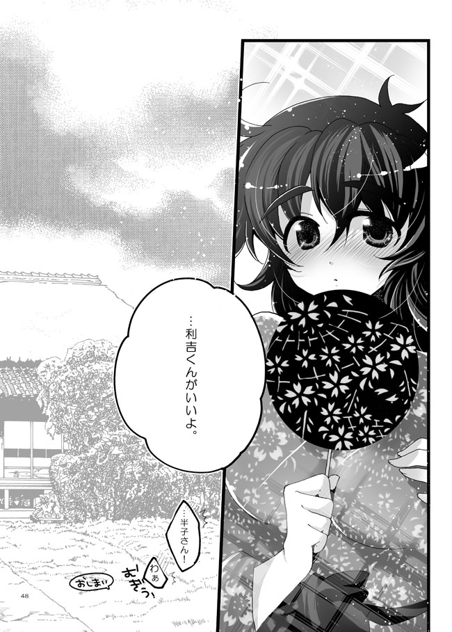 [Bicocattu (あずてる。)] 半子さんしか見えてない。 (落第忍者乱太郎) [DL版]